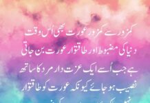 Love Quotes For Wife In Urdu
