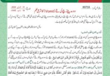 کا شرعی حکم (Vomit) دودھ پیتے بچے کی قے