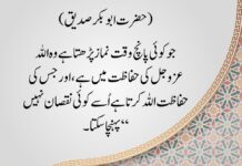 Hazrat Abu Bakr Quotes In Urdu