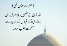 Hazrat Usman Quotes in Urdu
