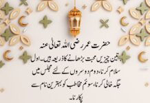 Hazrat Umar R.A Quotes In Urdu