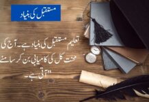 Education Quotes For Students In Urdu