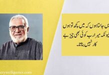 Ashfaq Ahmad Quotes In Urdu