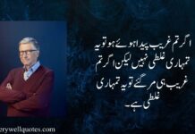 Bill Gates Quotes In Urdu