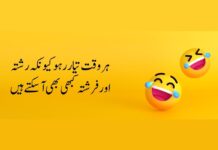 Short Funny quotes In Urdu