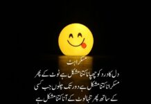 Smile Poetry In Urdu