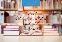 Education Quotes For Motivation In Urdu