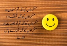 Smile Quotes In Urdu
