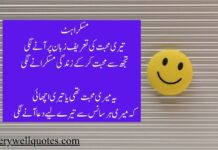 Famous Smile Quotes in Urdu