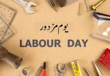 Labour Day Quotes In Urdu