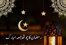 Ramadan 4th Jumma Mubarak Images With Quotes Dp 2025
