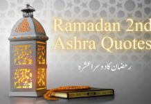 Ramadan 2nd Ashra Quotes In Urdu