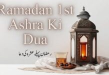 Ramadan 1st Ashra Ki Dua With Dp Images 2025