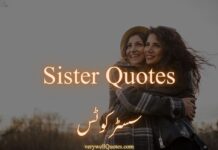 Sister Quotes In Urdu